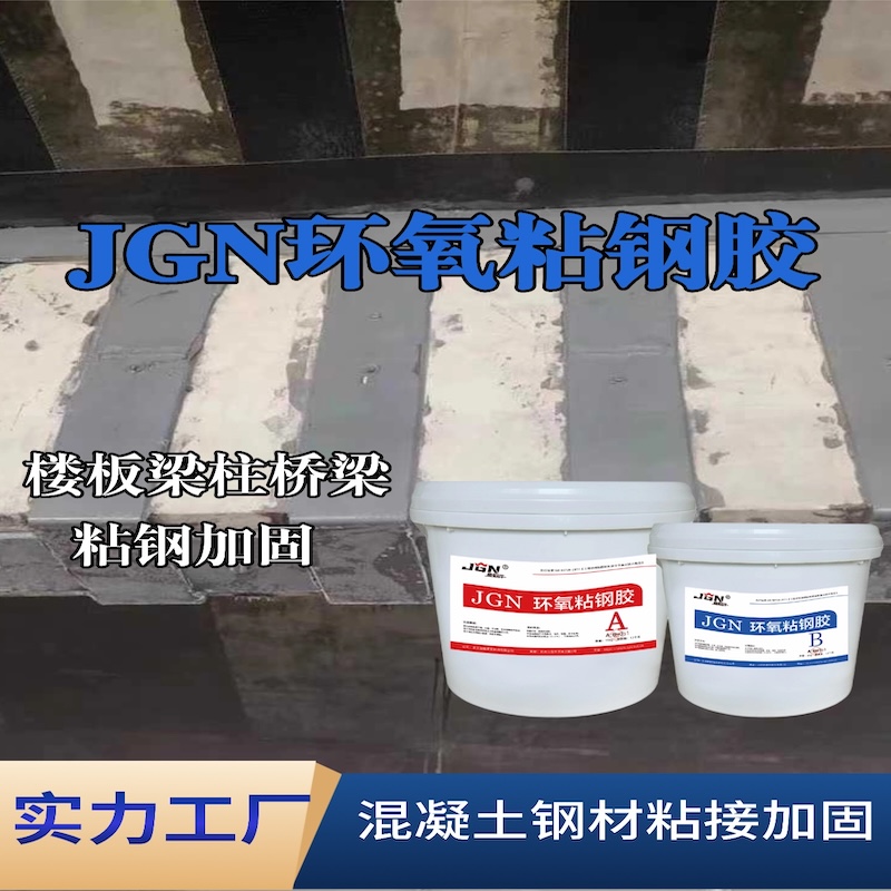 固原JGN环氧粘钢胶